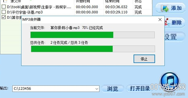 MP3合并器1.2.0 音频合并工具