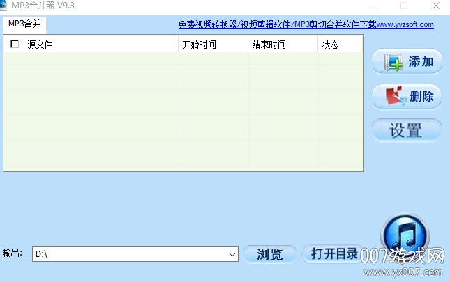 MP3合并器1.2.0 音频合并工具