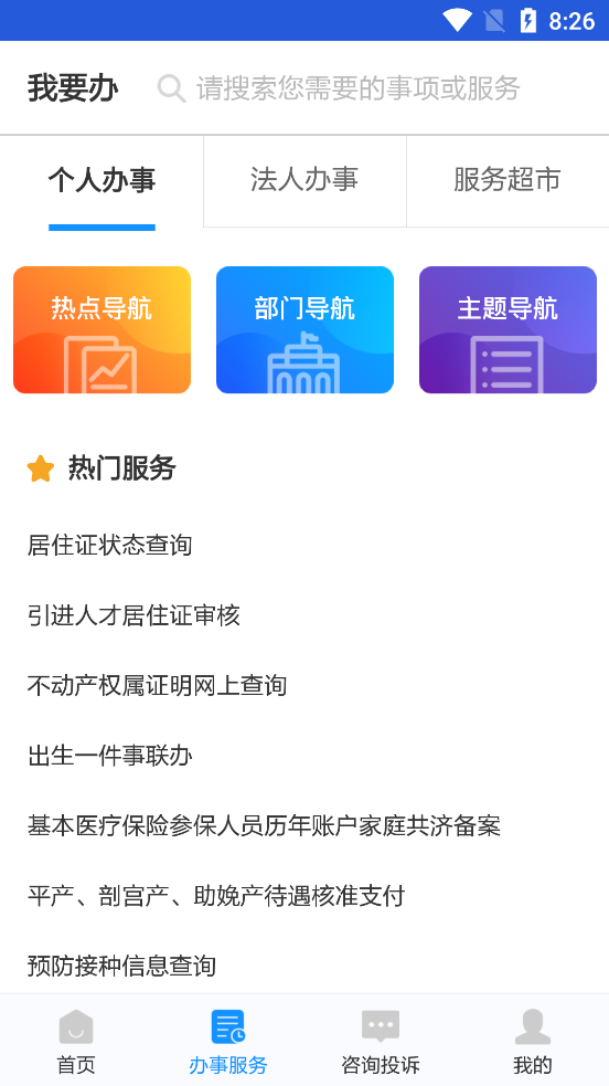浙里办手机app下载安装官方正版使用教程全过程分享