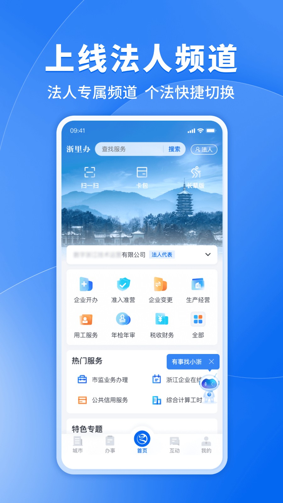 浙里办手机app下载官方正版安装界面截图