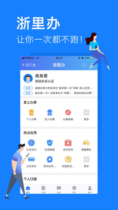 浙里办手机app下载后首页界面功能展示