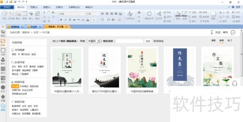 美篇作文配图排版技巧教程