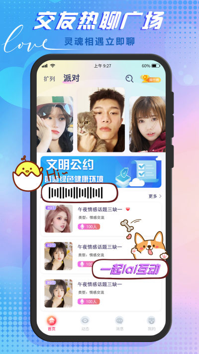 依依语音 下载安装 最新版 实测体验