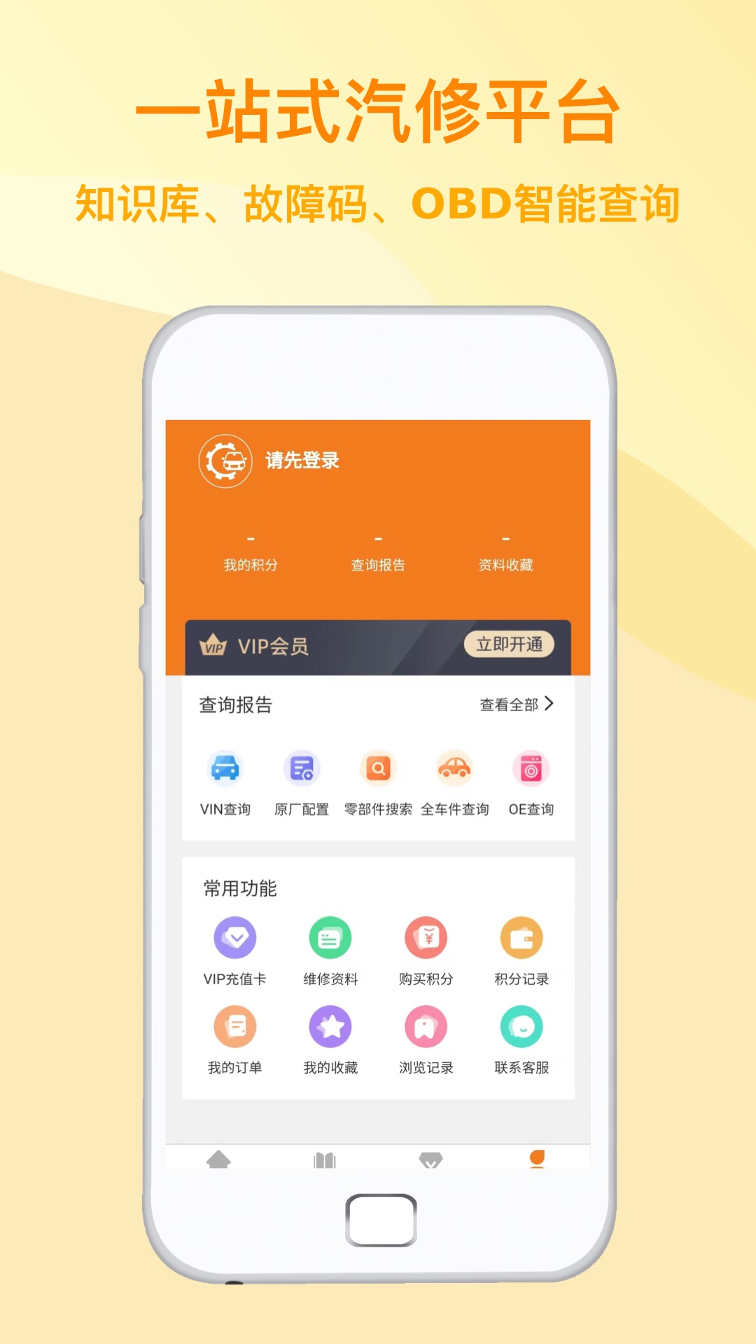 汽修助手安卓版 操作截图
