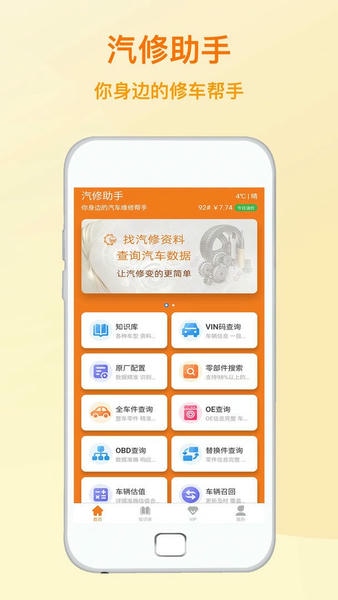 汽修助手 安卓版 使用技巧