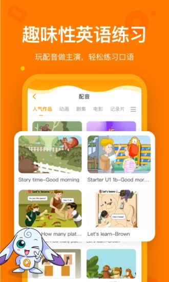 趣看英语安卓版 使用教程