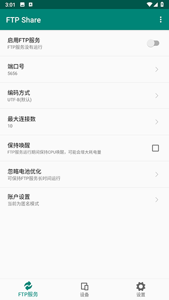 FTP传输 安卓版 文件管理界面截图