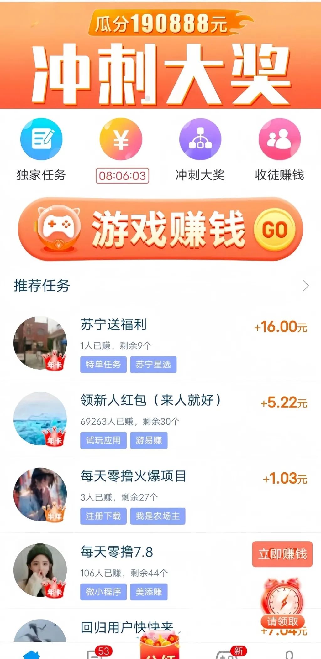 全民任务赚官方软件下载 空闲时间赚钱 学生党宝妈适用