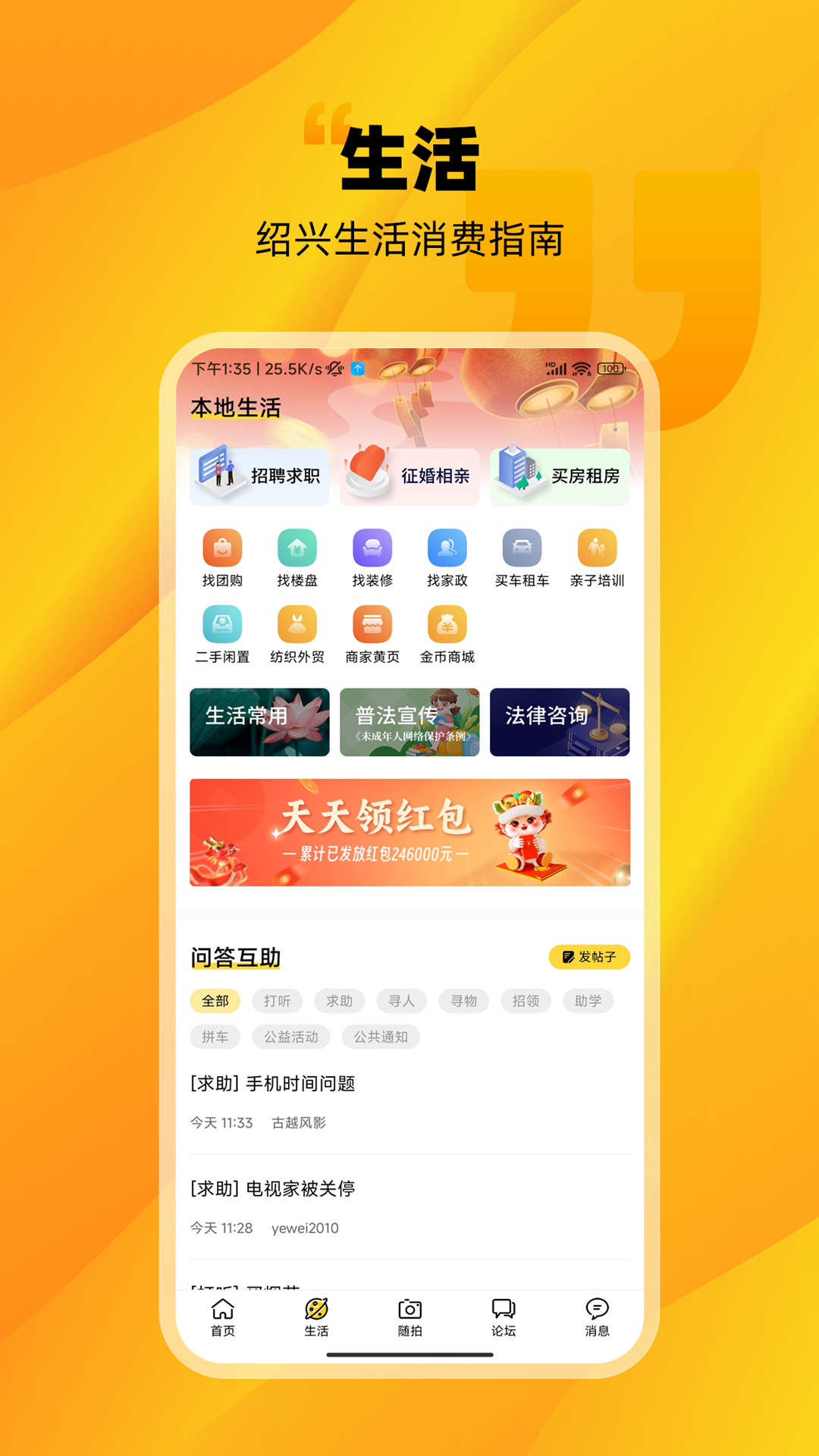 绍兴E网app下载安装 正版新版 本地生活资讯