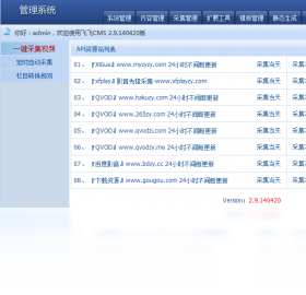飞飞cms PHP影视系统 安卓版 后台操作截图