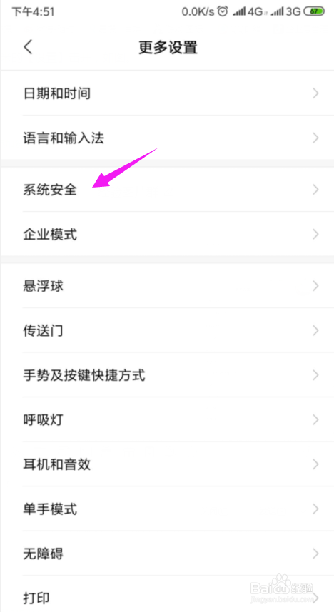 湃运app安装权限设置步骤详解