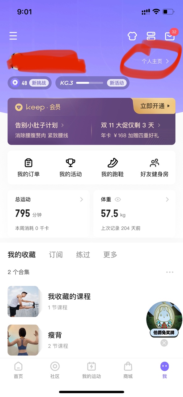 Keep健身软件下载 饮食记录功能 社区打卡监督减肥