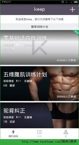 Keep健身软件下载 安装步骤 手机内存清理技巧