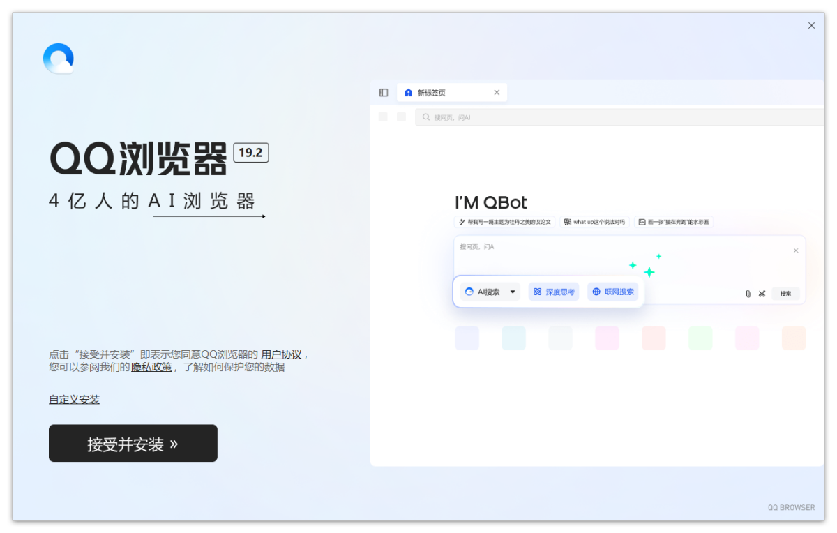 QQ浏贤器2019最新版下载安装官方正版教程配图