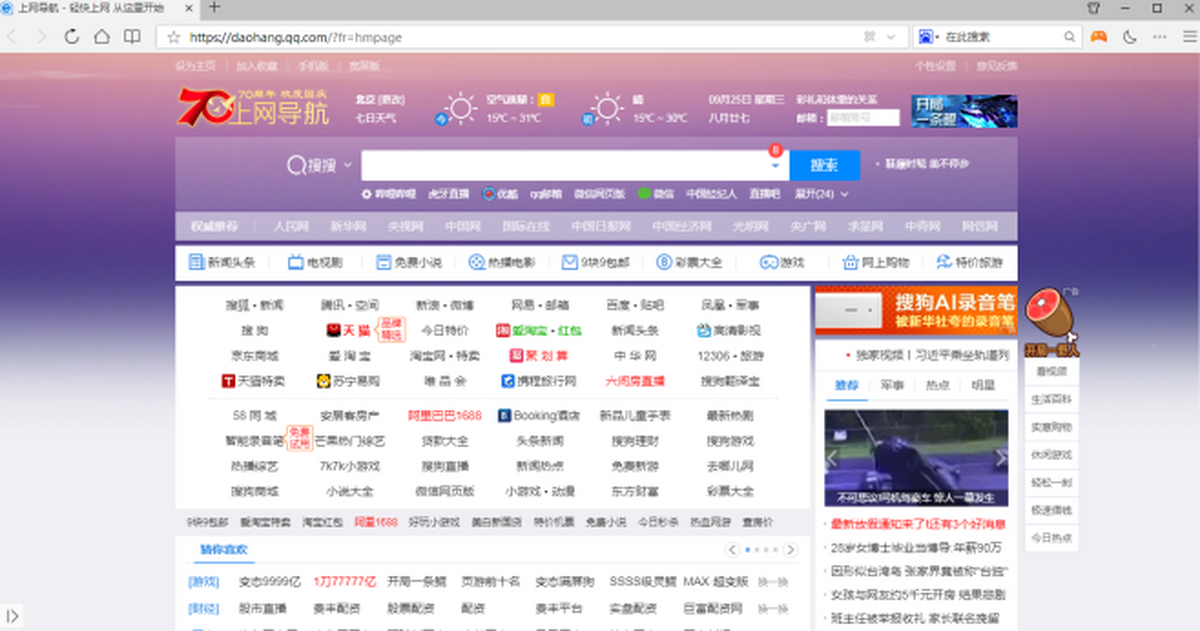 QQ浏贤器2019最新版官网下载页面完整截图