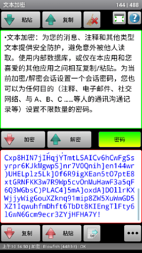 我的数字空间 安卓版 安全加密界面