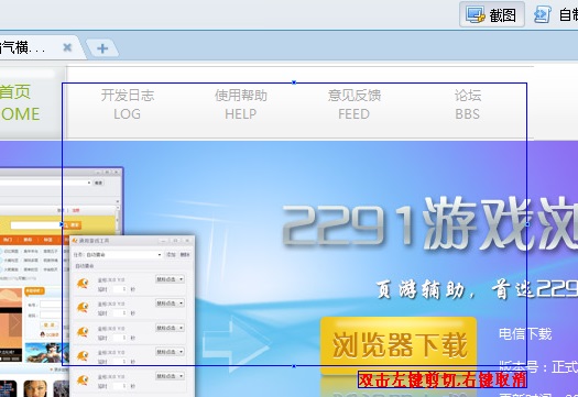 2291游戏浏览器 使用教程 电脑版