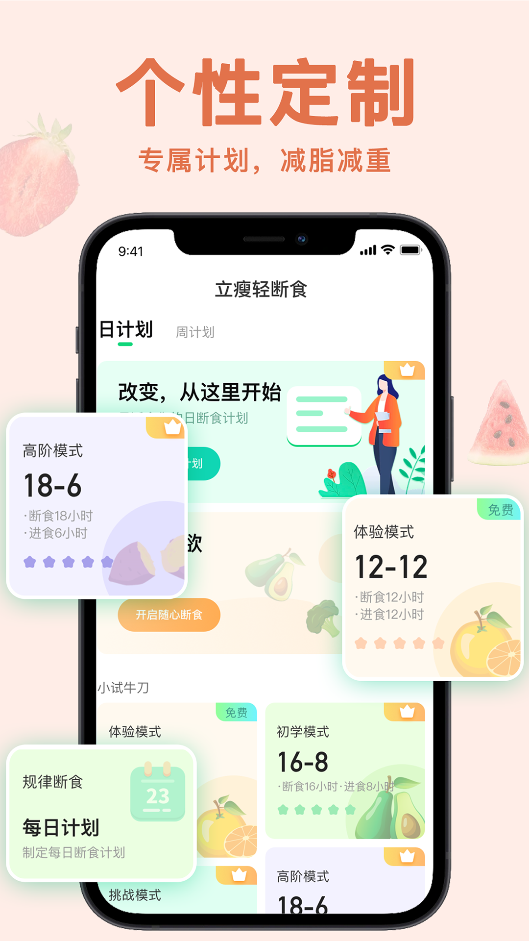 减脂减重轻断食 安卓版 断食计时界面
