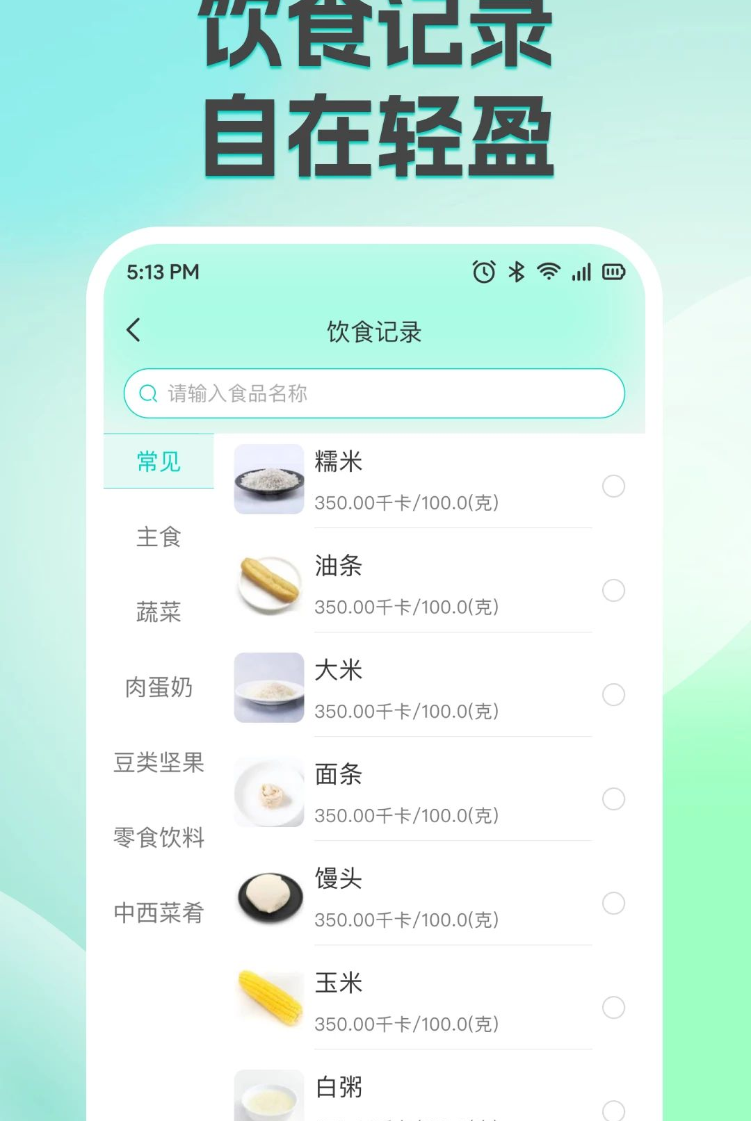 ��֬�������ʳ1.0.0 ���ʳ��֬����
