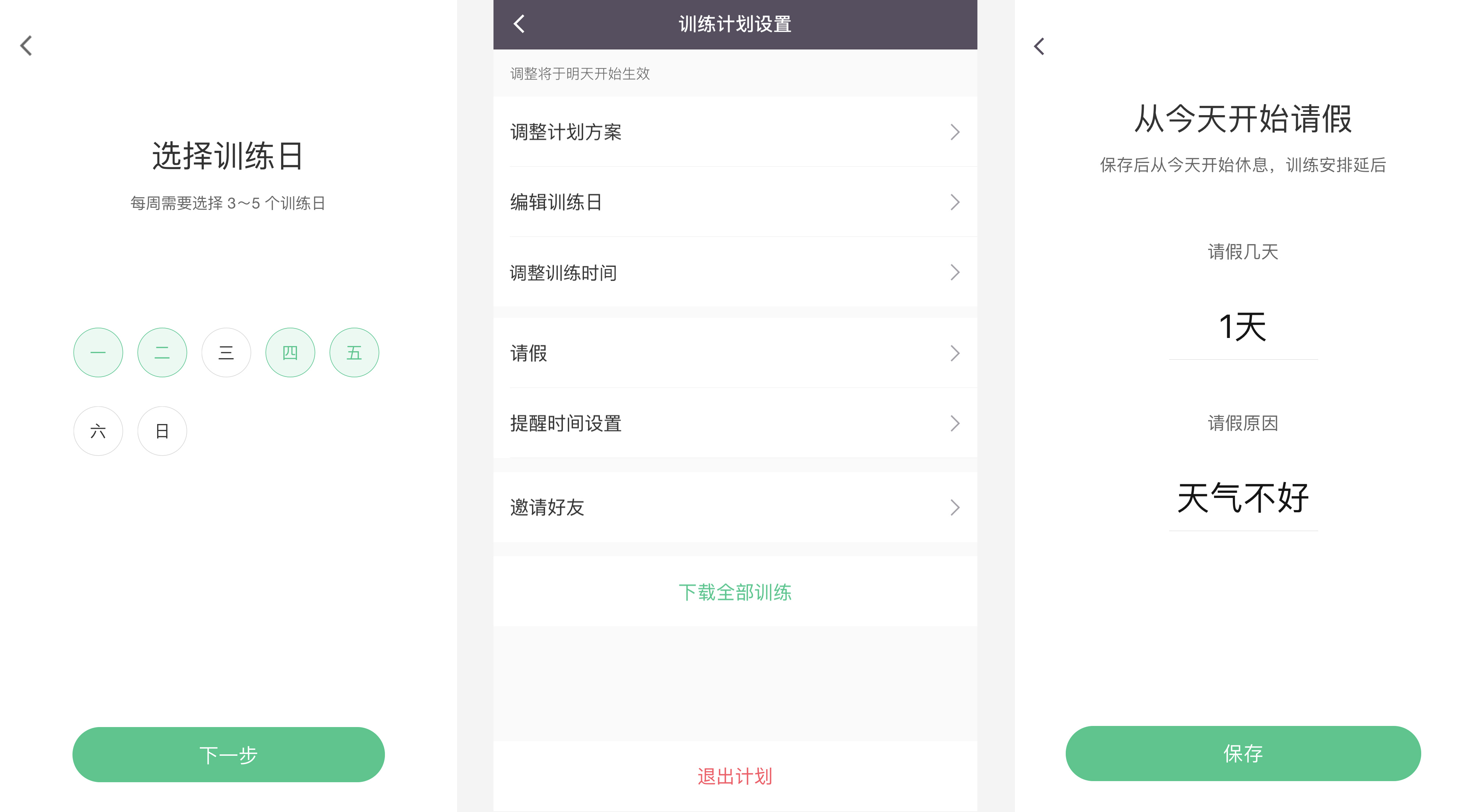 金k训练营 安卓版 训练计划界面