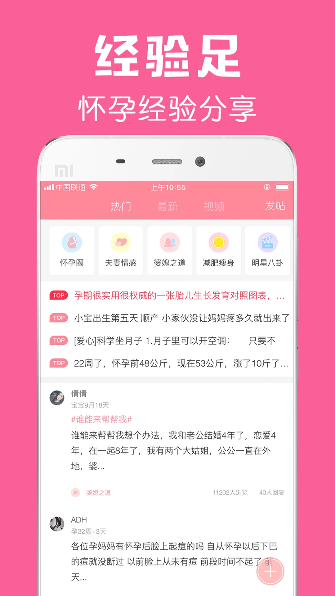 孕期提醒3.9.8 孕期健康管理