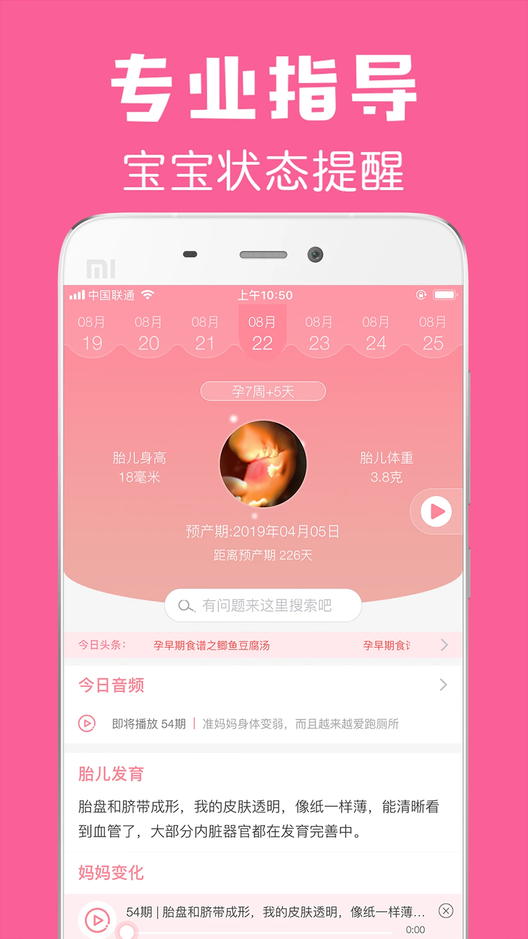孕期提醒3.9.8 孕期健康管理