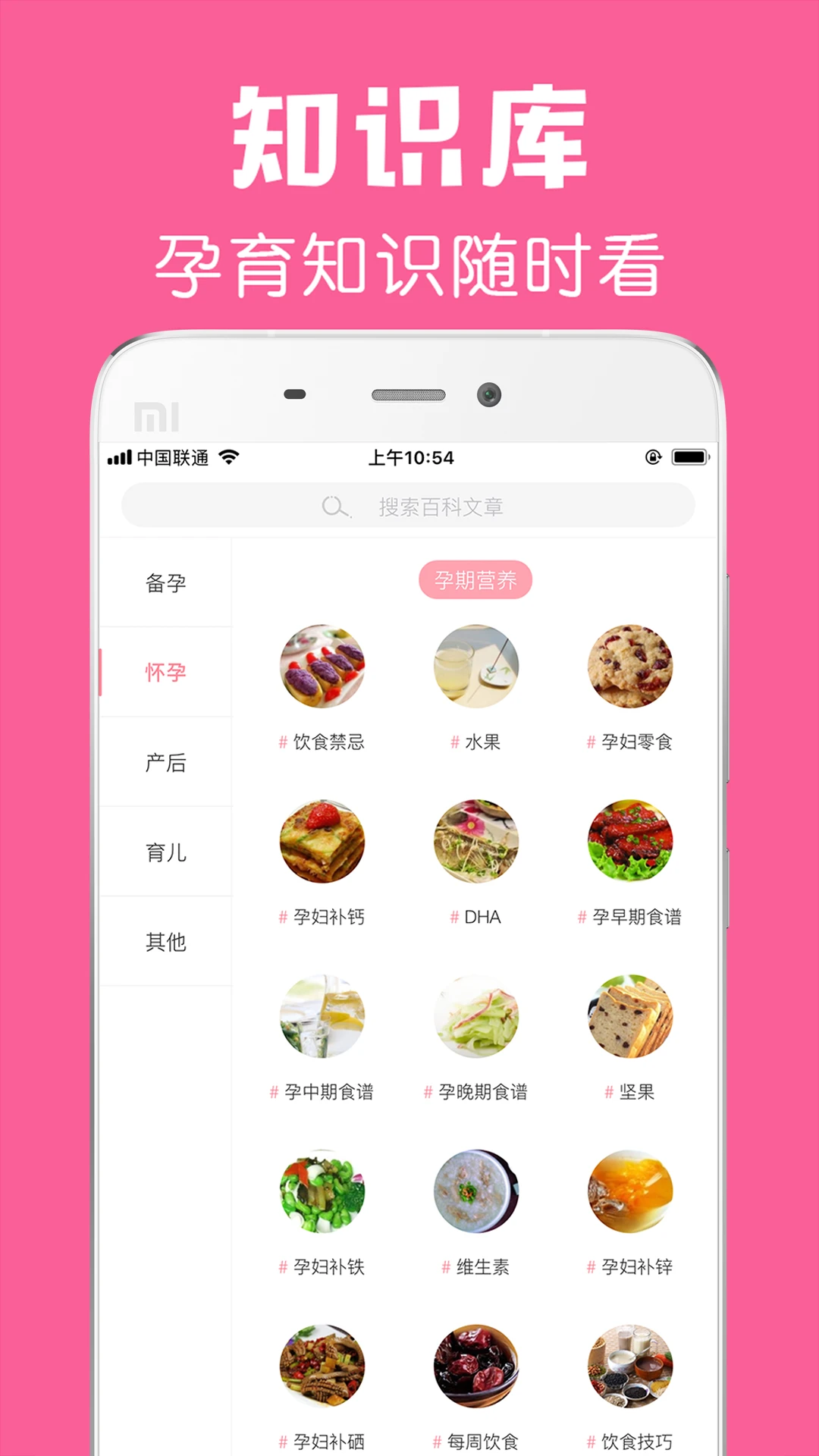 孕期提醒3.9.8 孕期健康管理