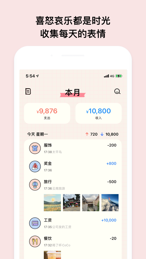 小账本 安卓版 使用教程