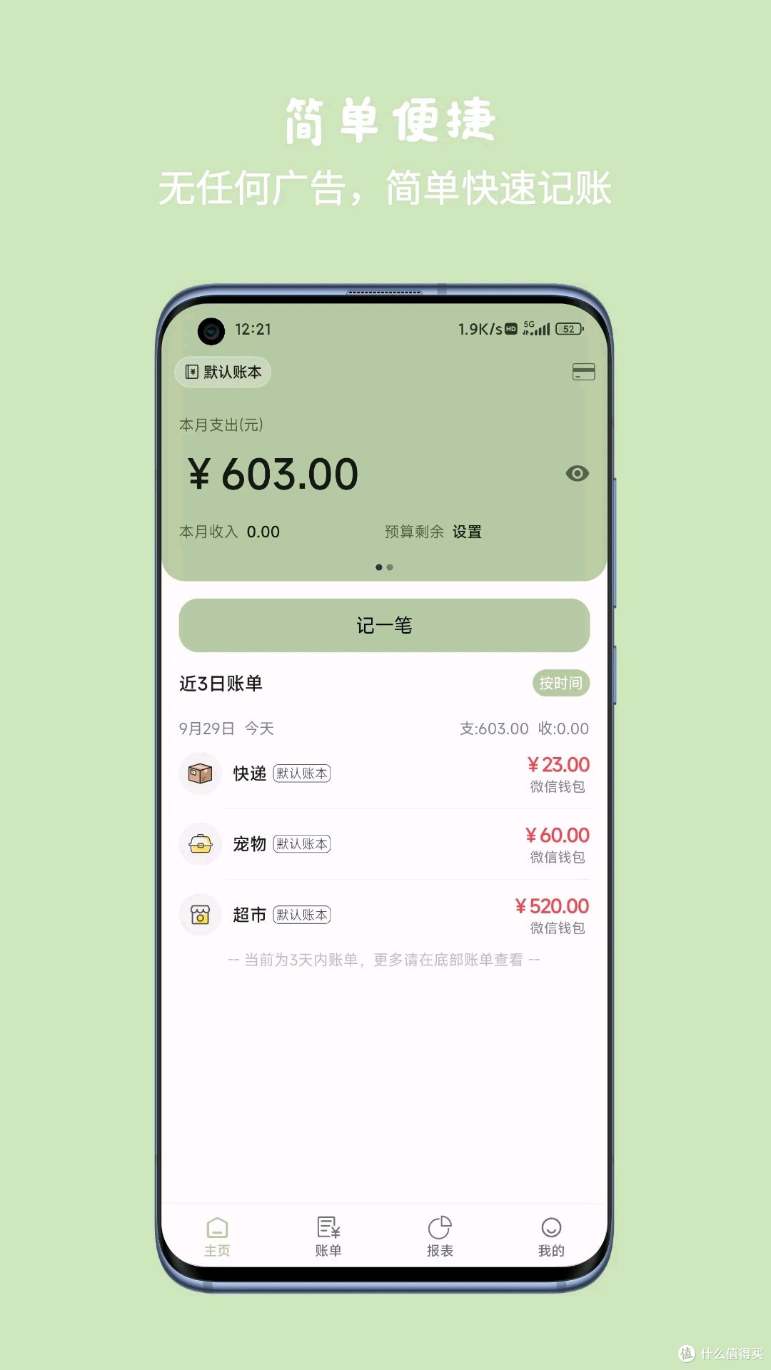 小账本 记账软件 界面截图