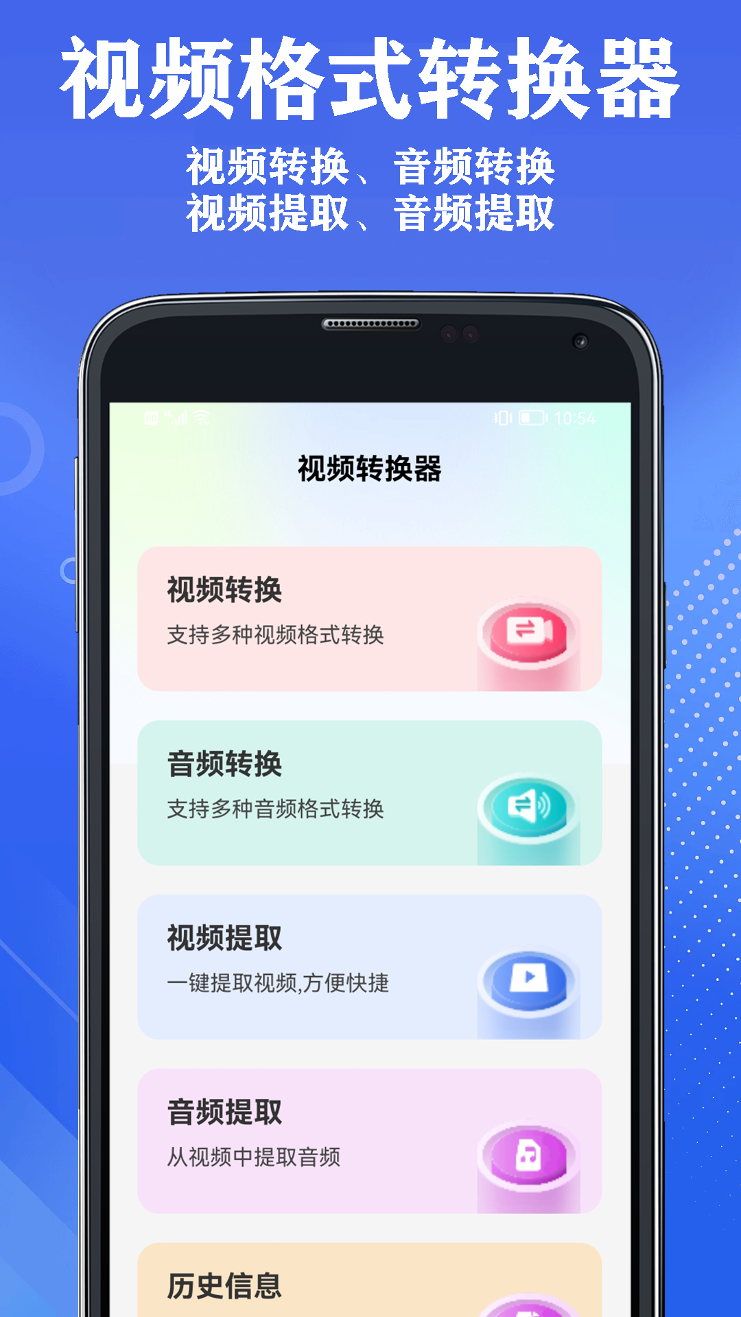 全能转换格式 安卓版 视频转换操作界面