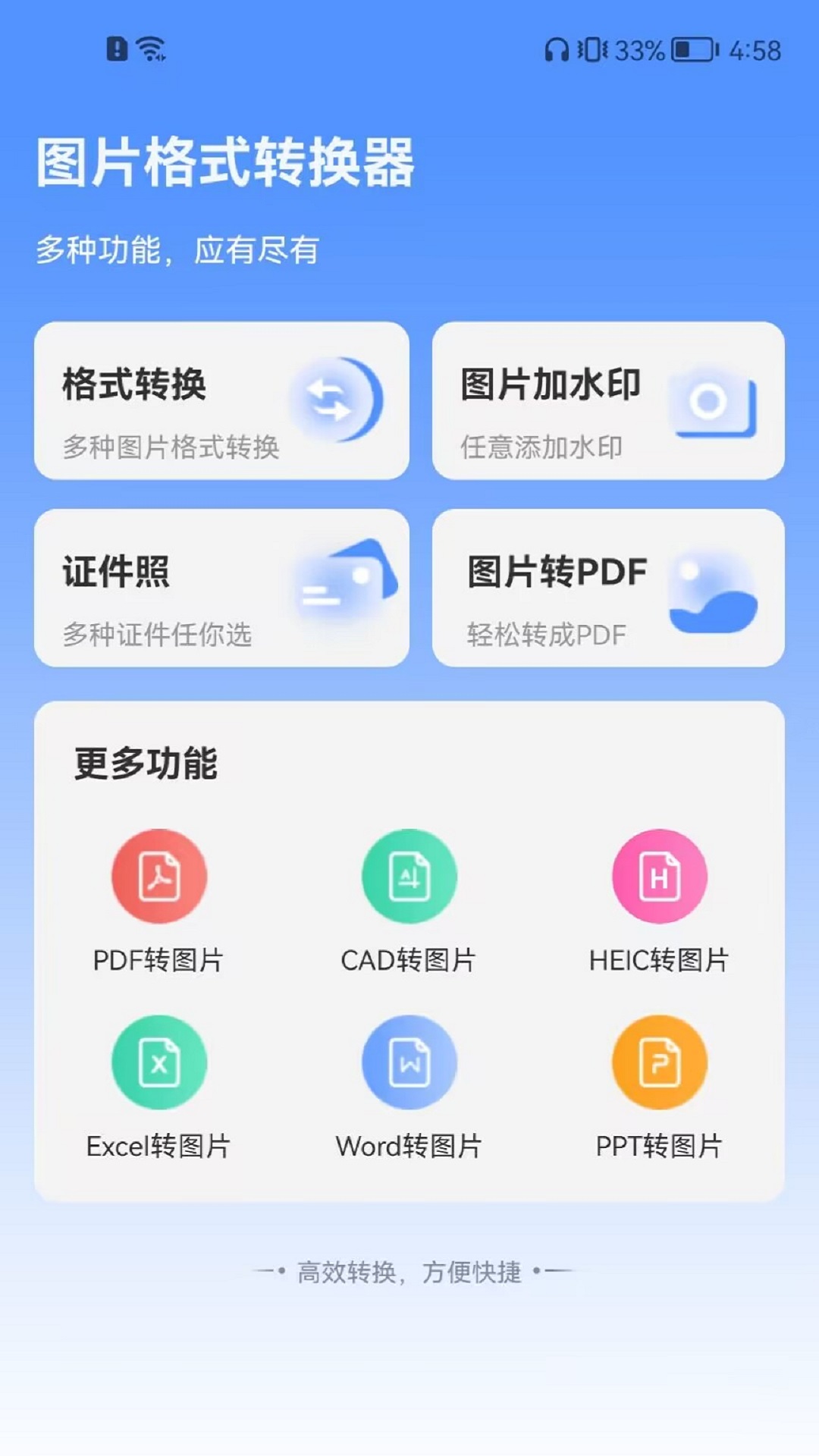 全能转换格式 安卓版 使用教程