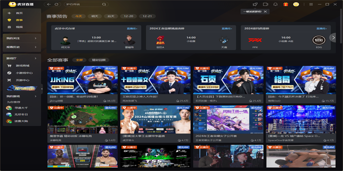 经常直播APP软件下载 观看直播精彩内容截图