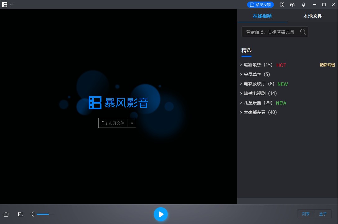 暴风加密视频播放器下载安装后界面简洁播放流畅