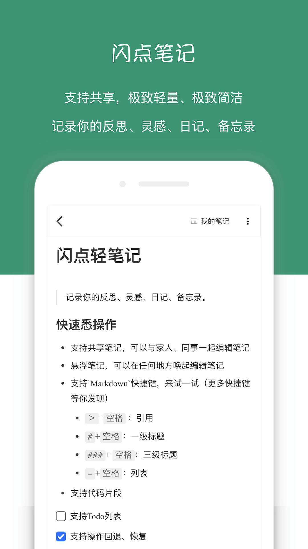 闪点清单手机版 下载安装 主界面