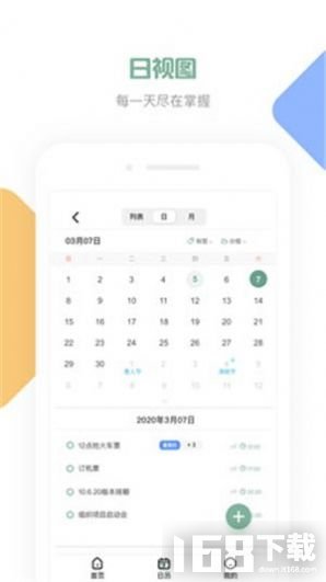 闪点清单手机版 提醒功能 使用场景