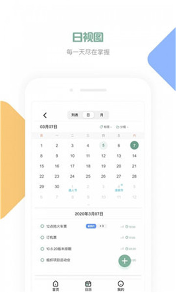 闪点清单手机版 多端同步 效率提升