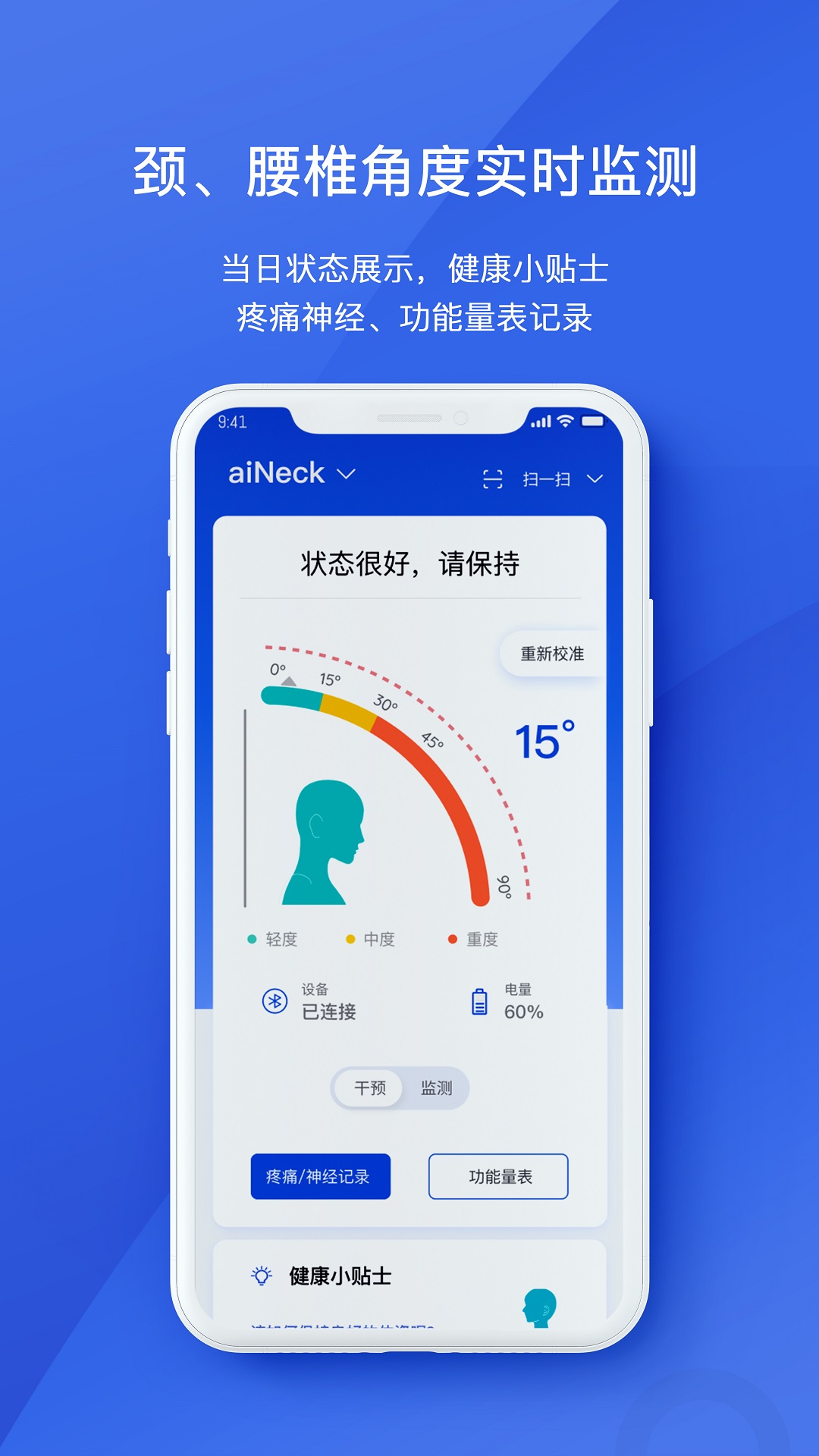 AIHealth 安卓版 健康管理软件界面截图