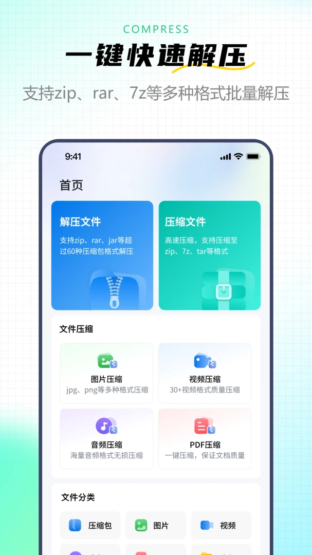 金舟zip解压缩1.0.0 压缩解压工具
