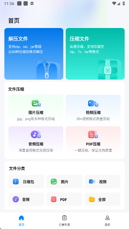 金舟zip解压缩1.0.0 压缩解压工具