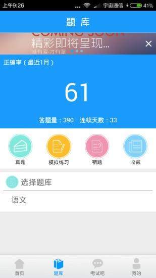 单招宝典 下载 安卓版 常见问题