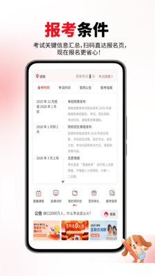 单招宝典 安卓版 操作界面