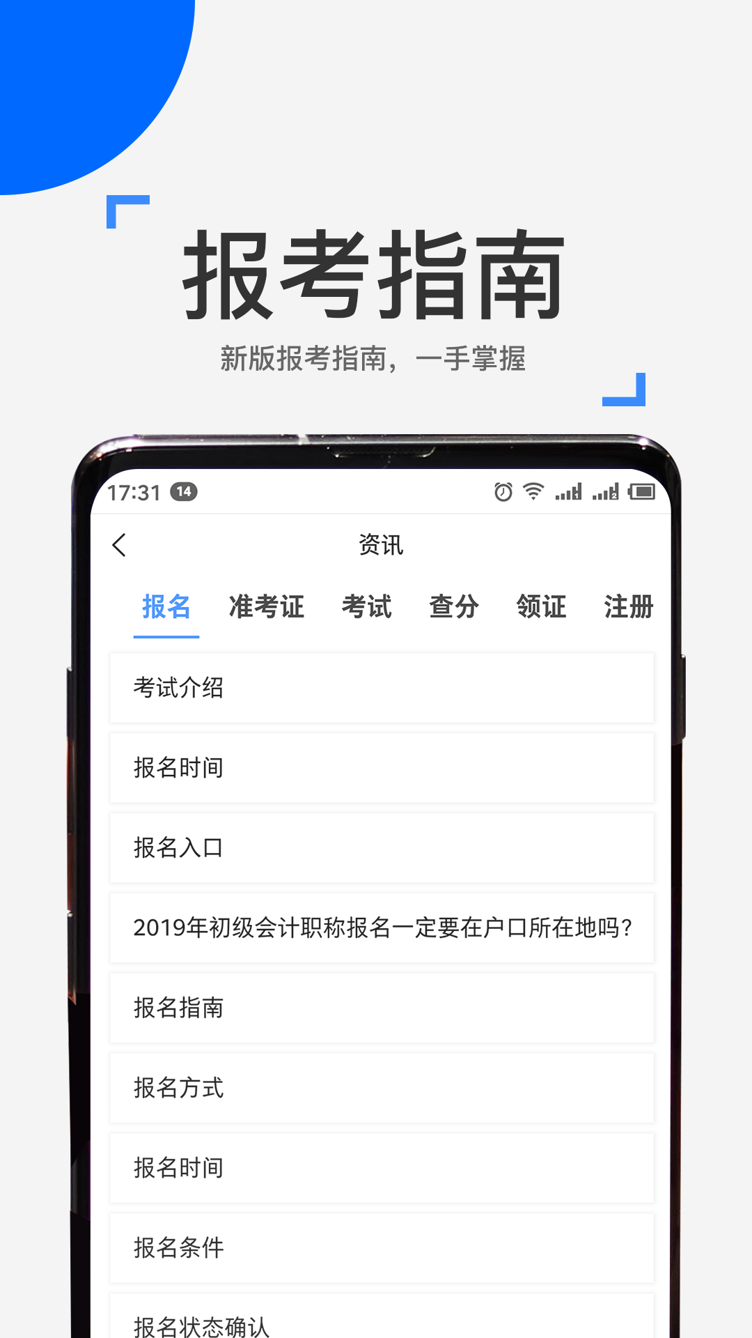 来学宝典题库练习界面 安卓版