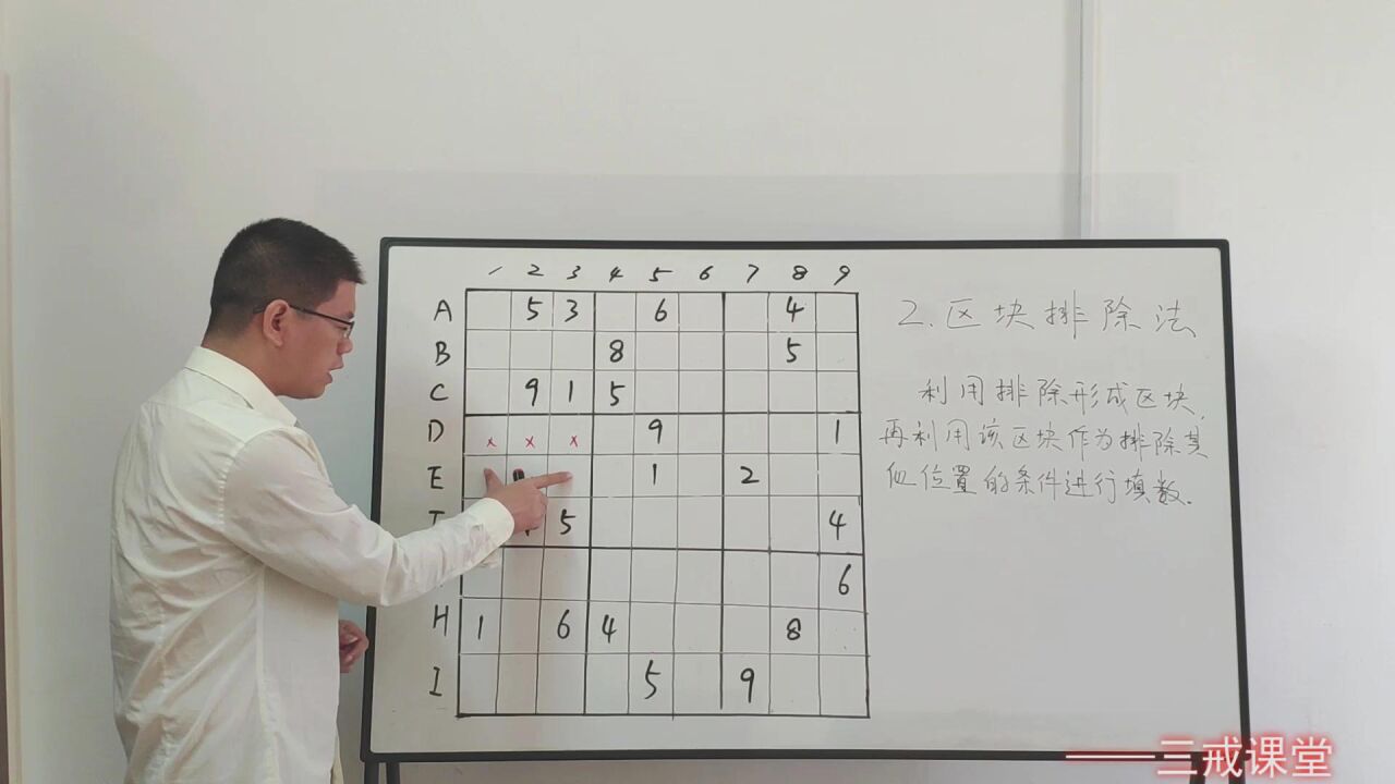 破解数独 排除法技巧教学