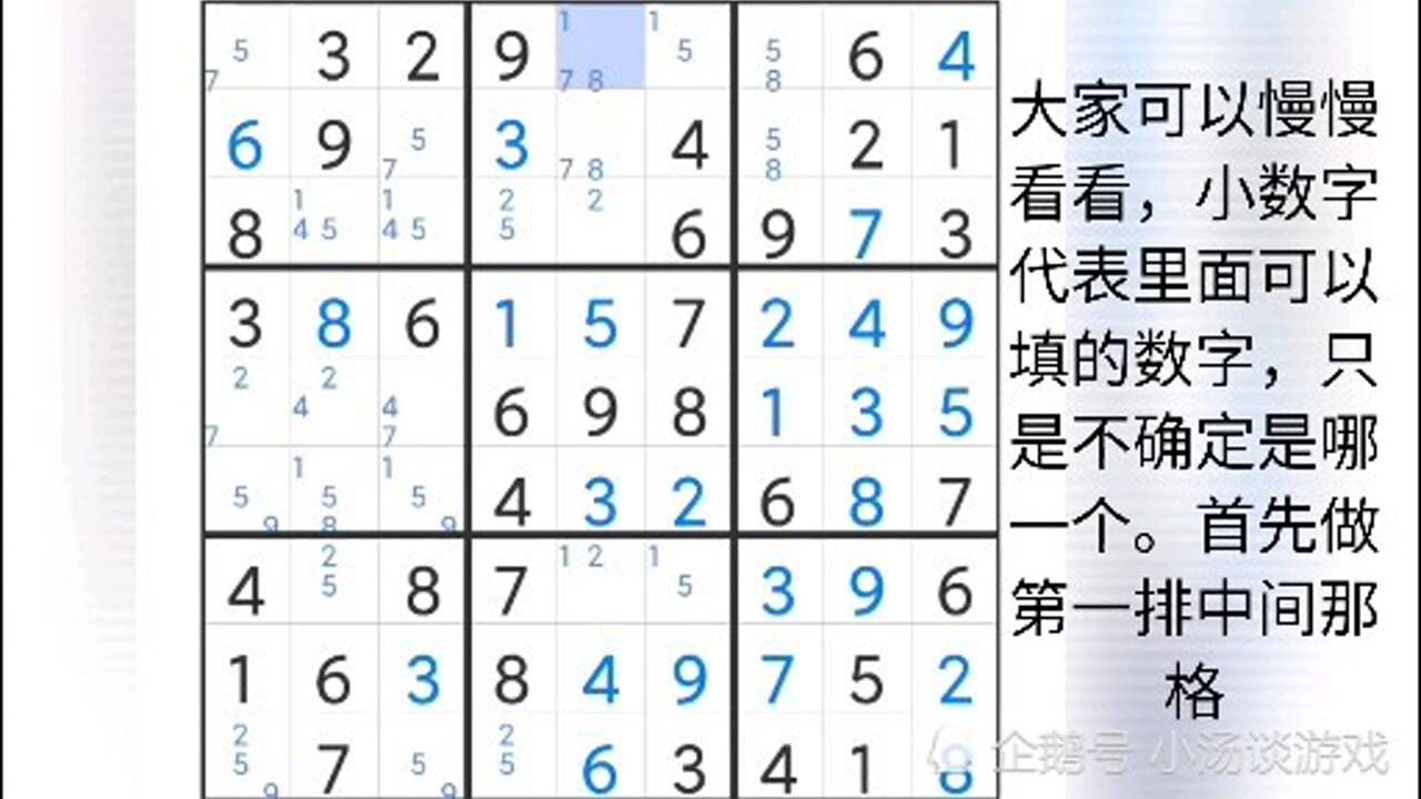 破解数独 高级解法技巧大全