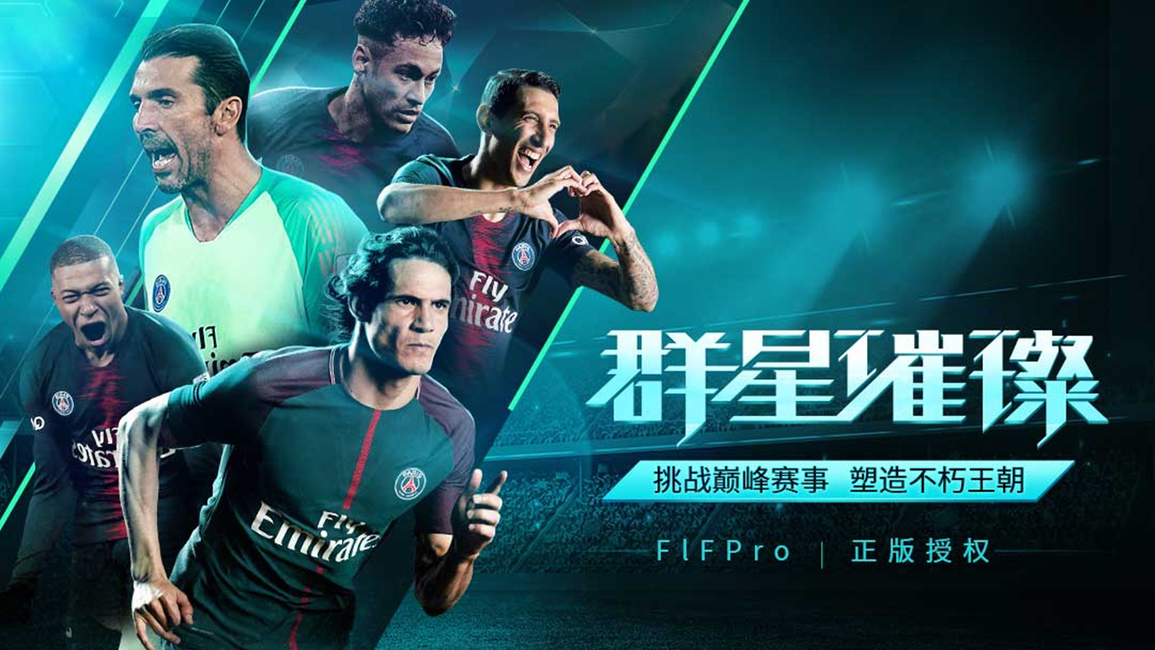 决胜足球咸鱼游戏版 中场球员 体力技巧