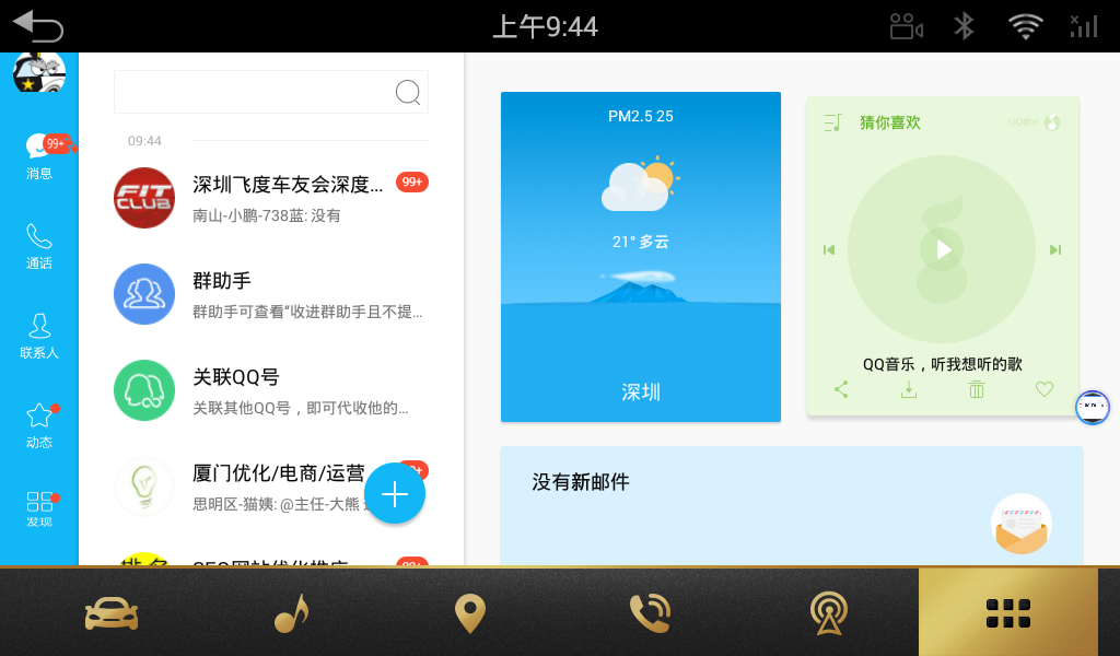 QQ浏览器车机版 车载导航 下载安装 实测体验