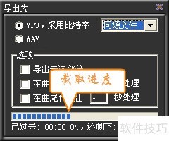 MP3 Workshop 剪辑音频 截取片段 铃声制作教程