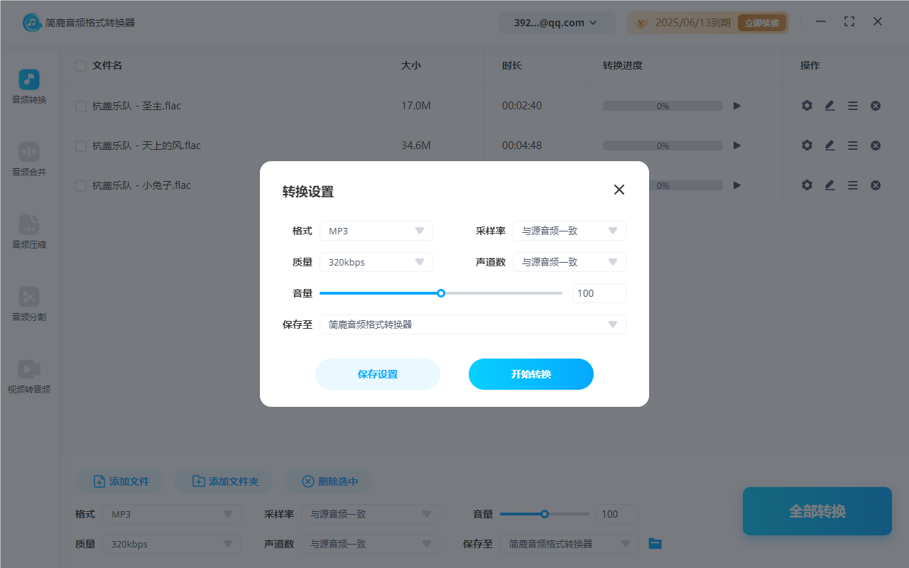 MP3 Workshop 批量转换音频 格式设置 比特率调节