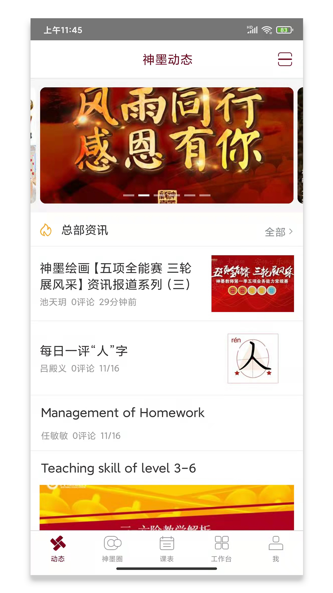 神墨学习课堂app下载安装手机在线学习平台使用教程