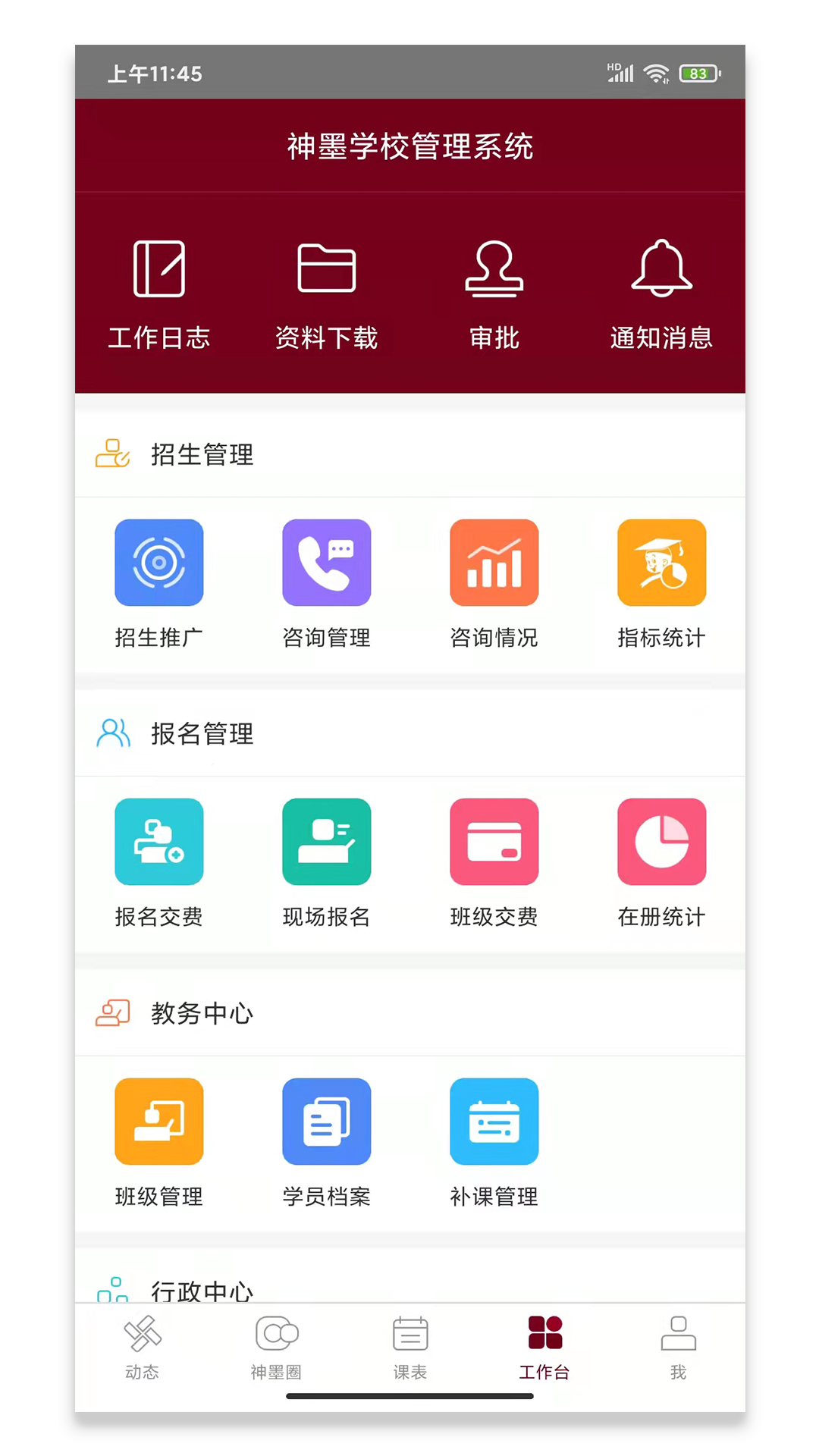 神墨学习课堂app下载安装后如何注册登录使用